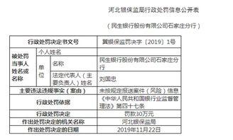 石家庄银行爆料案件最新,揭露金融领域惊天内幕